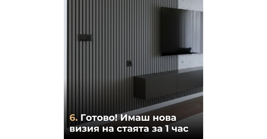 Акустичен панел от MDF 60x275см Антрацит + ПОДАРЪК: Лепило