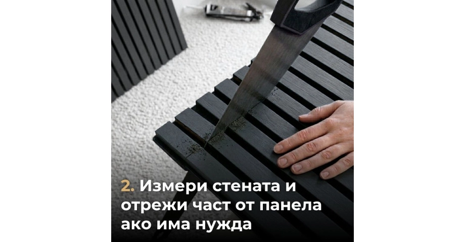 Акустичен панел от MDF 60x275см Антрацит + ПОДАРЪК: Лепило