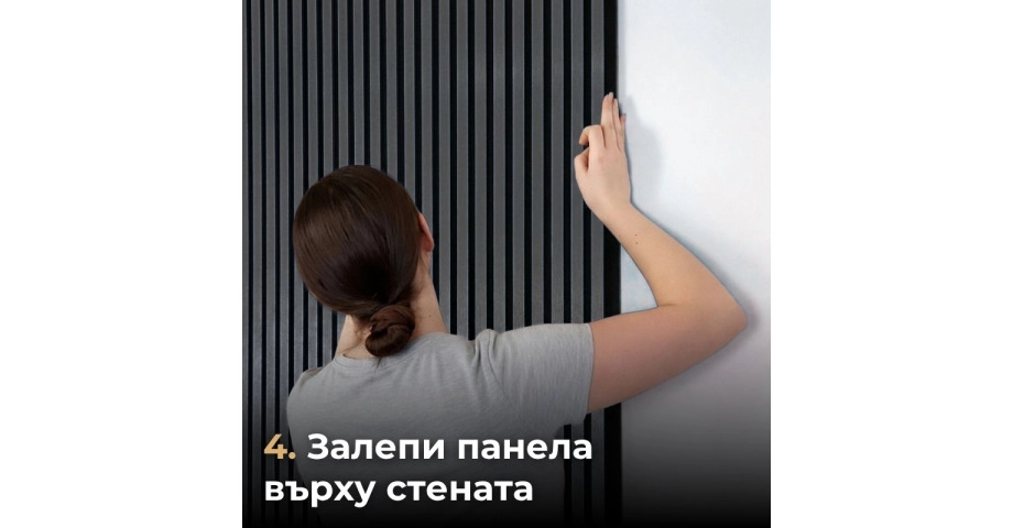 Акустичен панел от MDF 60x275см Антрацит + ПОДАРЪК: Лепило