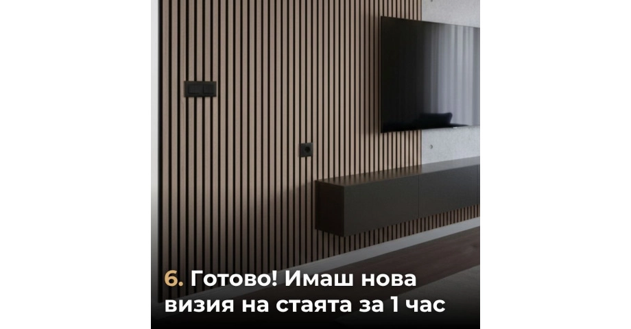 Акустичен панел от MDF 60x275см Винтидж + ПОДАРЪК: Лепило