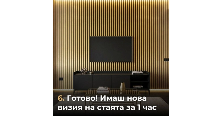 Акустичен панел от MDF 60x275см Голд + ПОДАРЪК: Лепило