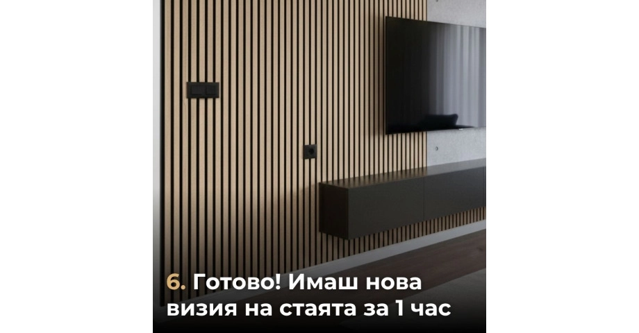 Акустичен панел от MDF 60x275см Сономо + ПОДАРЪК: Лепило