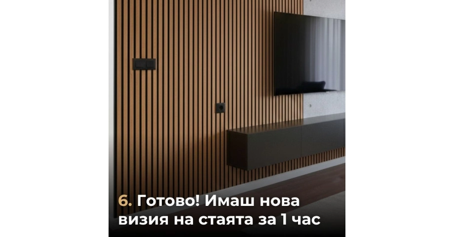 Акустичен панел от MDF 60x275см Тийк + ПОДАРЪК: Лепило