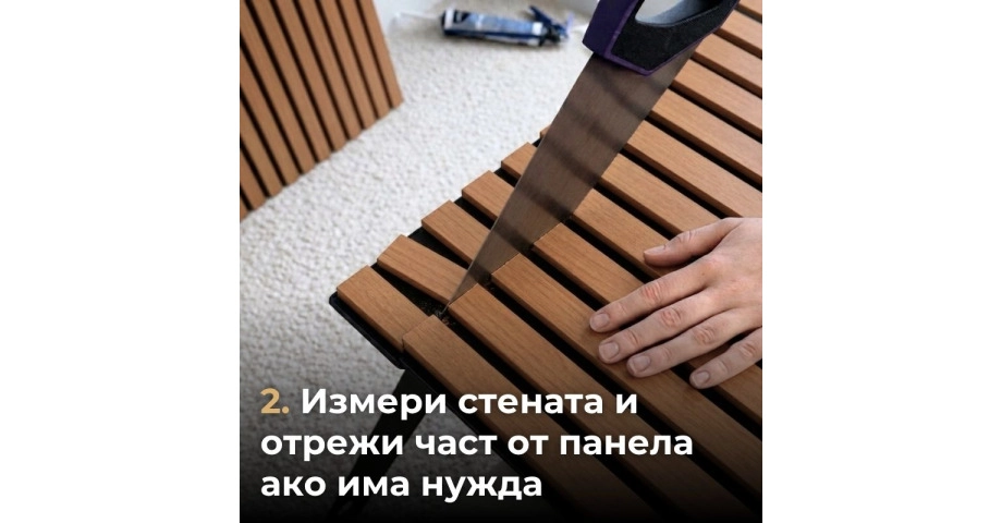 Акустичен панел от MDF 60x275см Тийк + ПОДАРЪК: Лепило