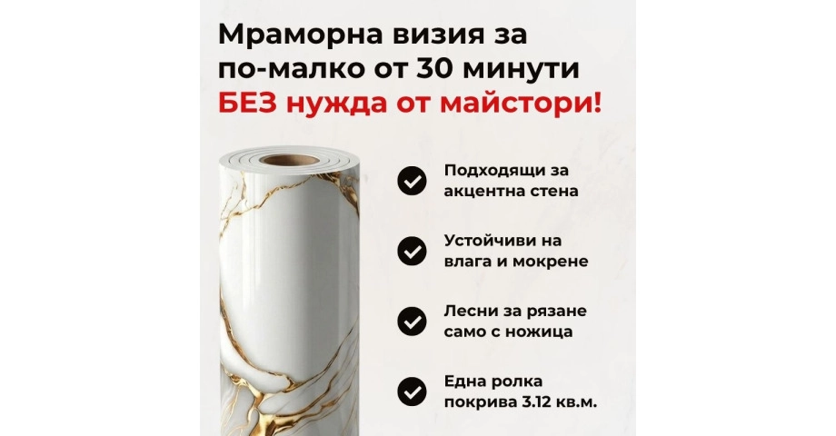 Самозалепващ панел на ролка 120x260см СТ-72