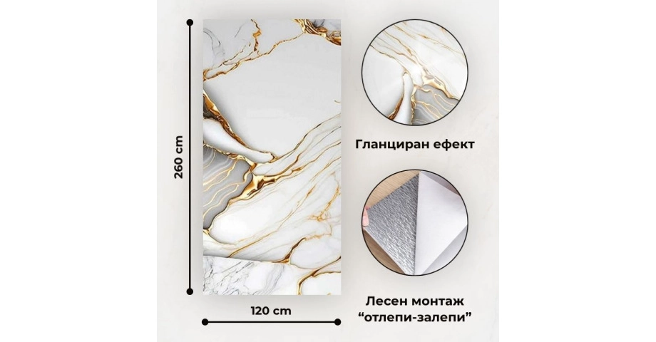 Самозалепващ панел на ролка 120x260см СТ-72