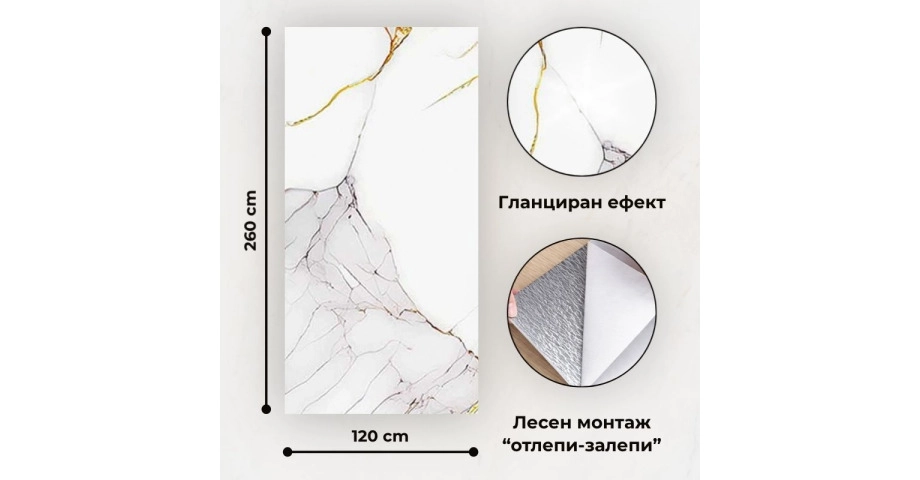 Самозалепващ панел на ролка 120x260см СТ-73