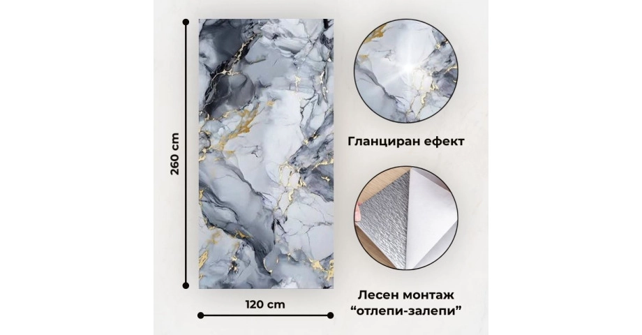 Самозалепващ панел на ролка 120x260см СТ-76