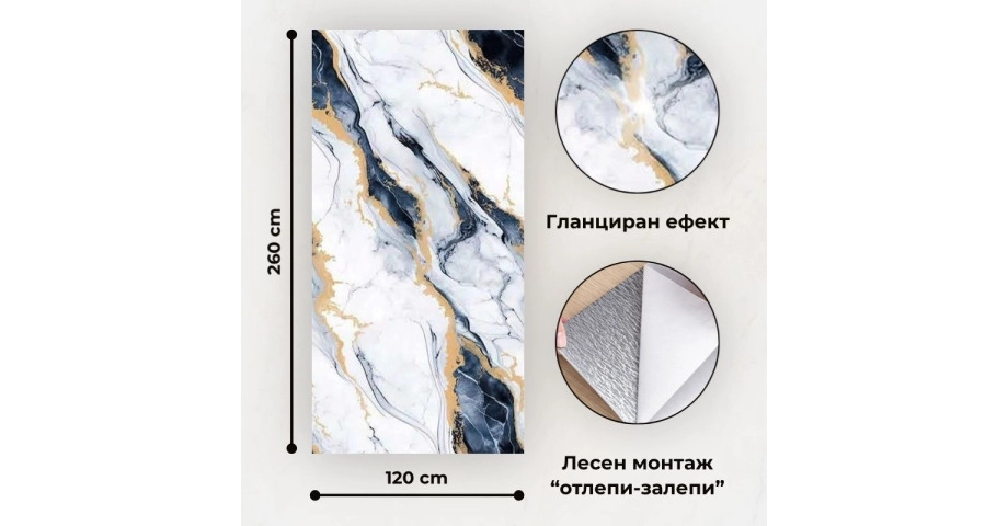Самозалепващ панел на ролка 120x260см СТ-77