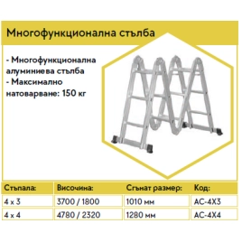 Многофункционална стълба