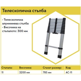 Телескопична стълба