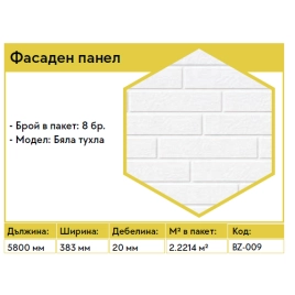 Фасаден панел - бяла тухла