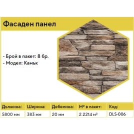 Фасаден панел - камък