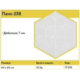 ГИПС ПАНО ЗА ТАВАН - 238