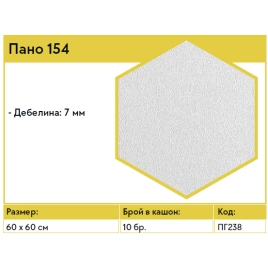 ГИПС ПАНО ЗА ТАВАН - 154