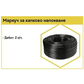 Маркуч за капково напояване 100м