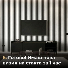 Акустичен панел от MDF 60x275см Бял + ПОДАРЪК: Лепило