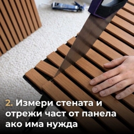Акустичен панел от MDF 60x275см Тийк + ПОДАРЪК: Лепило