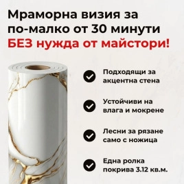 Самозалепващ панел на ролка 120x260см СТ-72