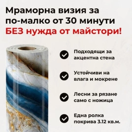 Самозалепващ панел на ролка 120x260см СТ-75