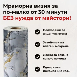 Самозалепващ панел на ролка 120x260см СТ-76