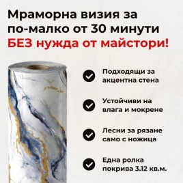 Самозалепващ панел на ролка 120x260см СТ-77