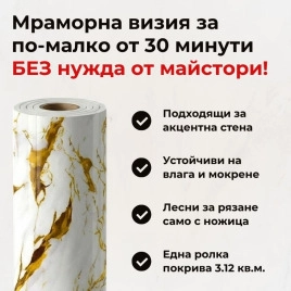 Самозалепващ панел на ролка 120x260см СТ-79